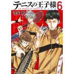 許斐剛 テニスの王子様 関東大会編 6 COMIC