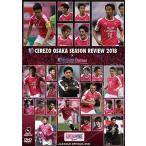 セレッソ大阪 C大阪シーズンレビュー2018×Golazo Cerezo DVD