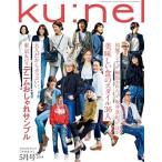 ku:nel 2019年5月号 Magazine
