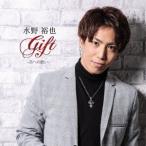 水野裕也 GIFT 〜君への想い〜 12cmCD Single