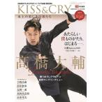 TVガイド特別編集 KISS &amp; CRY 氷上の美しき勇者たち 2019 BRAND-NEW高橋大輔選手号〜Road to GOLD!!! Mook