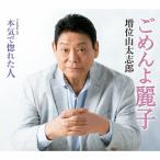  больше ранг гора futoshi ...... красота .C/W серьезность .... человек 12cmCD Single