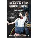 士郎正宗 BLACK MAGIC GHOST DRIVE 1 COMIC