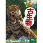 ショッピング古 加藤太一 古生物 Book