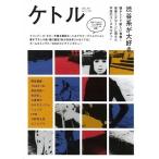 ケトル Vol.48 Book