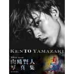 山崎賢人 山崎賢人写真集「KENTO YAMAZAKI」 Book