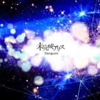 未完成アリス Stargazer CD