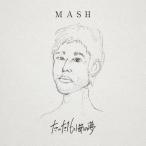 MASH всего лишь 16 маленький .. сон 12cmCD Single