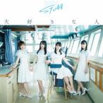 STU48 大好きな人 ［CD+DVD］＜初回限定盤＜Type A＞