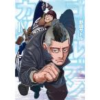 ゴールデンカムイ 18 （ヤングジャンプコミックス） 野田サトル／著
