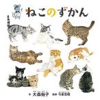 大森裕子 ねこのずかん Book