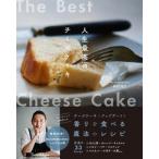 田村浩二 Mr.CHEESECAKE田村浩二 人生最高のチーズケーキ Book