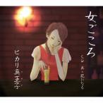  hikari подлинный .. женщина ...12cmCD Single
