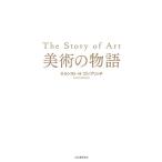 E. H. Gombrich изобразительное искусство. история Book