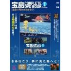 「宝島 COMPLETE DVD BOOK」vol.2 ［BOOK+DVD］ Book