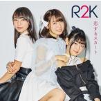 R2K 恋するスカート 12cmCD Single