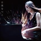 日食なつこ 逆光で見えない<数量限定盤> LP