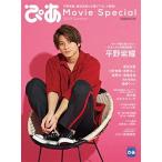 ぴあMovie Special 2019 Summer Mook