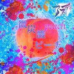 アスティ 微炭酸ピーチ 12cmCD Single