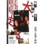 犬、走る DOG RACE DVD