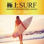 Various Artists 極上SURF -SEA SIDE- CD