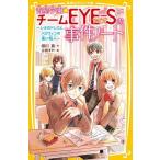 相川真 青星学園★チームEYE-Sの事件ノート 〜 レオのドレスと、ハロウィンの黒い怪人 〜 Book
