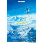 RADWIMPS 『天気の子』 music by RADWIMPS ギター弾き語りmini 初中級 Book