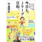 �����[�j �������AJ���[�O���a�B - �Ђ炿��񗬃}�j�A�b�N�ȃT�b�J�[�̊y���ݕ� - Book