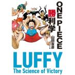 山田吉彦 ONE PIECE勝利学 Book