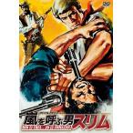 嵐を呼ぶ男 スリム DVD