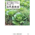 川口由一 川口由一の自然農教室 誰でも簡単にできる! Book
