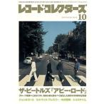 レコード・コレクターズ 2019年10月号 Magazine