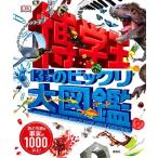 DK社 博学王 13 1/2のビックリ大図鑑 Book
