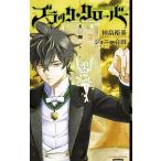 田畠裕基 ブラッククローバー ユノの書 Book