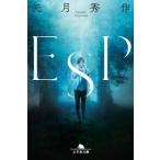 矢月秀作 ESP Book