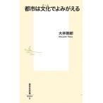 大林剛郎 都市は文化でよみがえる Book