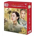 月に咲く花の如く DVD-BOX3 DVD