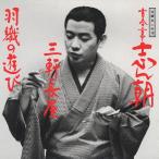 落語名人会 (18) - 最安値・価格比較 - Yahoo!ショッピング