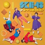 SKE48 ソーユートコあるよね? ［CD+DVD］＜通常盤Type