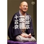 春風亭一之輔 DVD BOOK 春風亭一之輔 十五夜 ［BOOK+15DVD］ Book