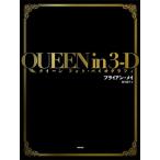Brian May QUEEN in 3-D クイーン フォト・バイオグラフィ＜完全限定生産＞ Book