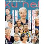 ku:nel 2020年1月号 Magazine