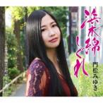 門松みゆき 浜木綿しぐれ<Bタイプ> 12cmCD Single