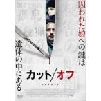カット/オフ DVD