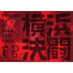 PENGUIN RESEARCH Penguin Go a Road 2019 FINAL 「横浜決闘」 DVD