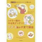 Gina Ford カリスマ・ナニーが教える 1・2・3歳児とおかあさんの快適子育て講座 Book