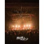 摩天楼オペラ HUMAN DIGNITY TOUR -9038270- FINAL AT TSUTAYA O-EAST 2019.12.6 Blu-ray Disc