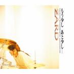 ZARD CD/もう少し あと少し… 20/2/10発売 オリコン加盟店 - 最安値