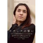 ナディアの誓い-On Her Shoulders DVD