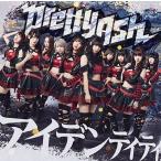 Pretty Ash アイデンティティ ［CD+DVD］＜DVD付盤＞ 12cmCD Single